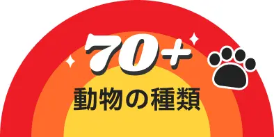 70+ 動物の種類