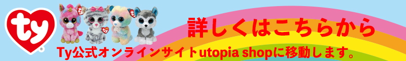 Ty公式オンラインサイトutopiashop